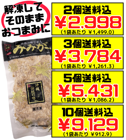 味付ミミガー スライス 冷凍・業務用 450g オキハム 価格と商品紹介