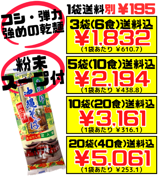 守礼の邦 沖縄そば 2食分 だし付 (粉末スープ) マルタケ 価格と商品紹介