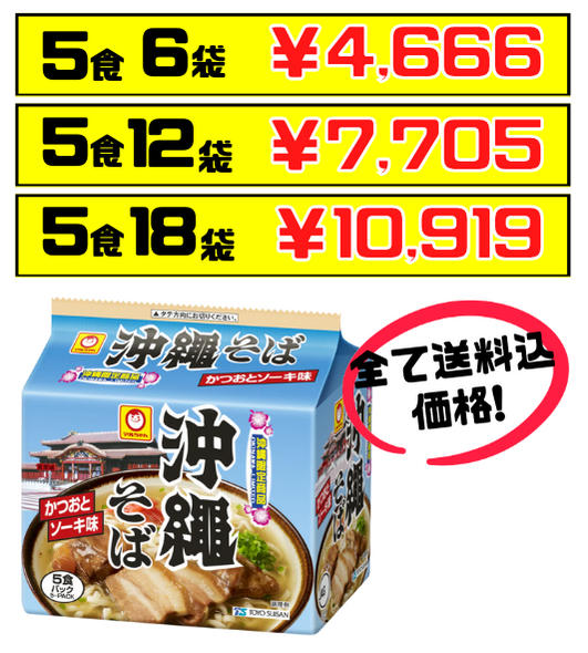 沖縄限定 沖縄そば 袋麺 5食パック マルちゃん(東洋水産) 価格と商品画像