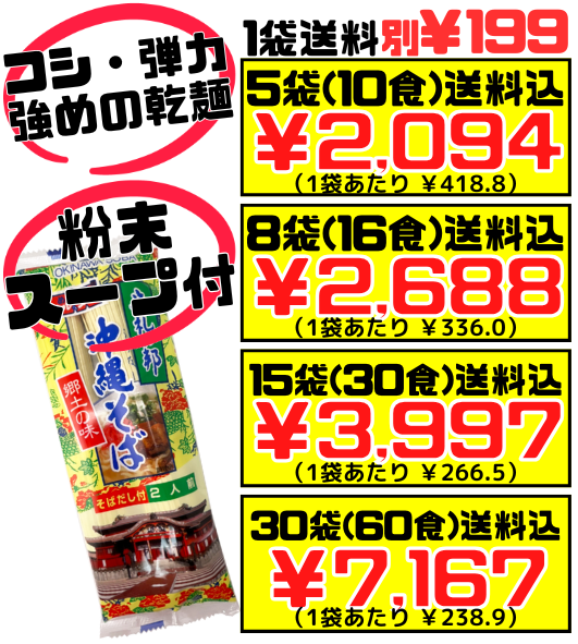 守礼の邦 沖縄そば 2食分 だし付 (粉末スープ) マルタケ 価格と商品紹介