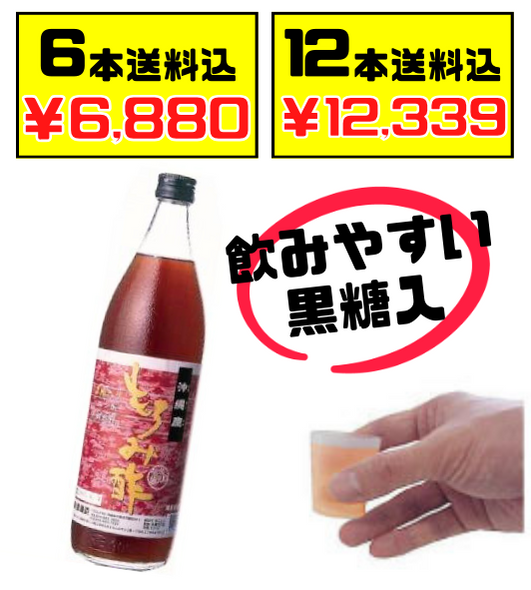 もろみ酢 黒糖入り 900ml 新里酒造 価格と商品画像