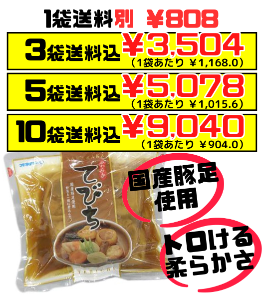 やわらかてびち 500g オキハム 価格と商品紹介