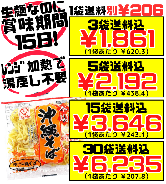 沖縄そば L麺(ロングライフ麺) 180g サン食品 価格と商品紹介