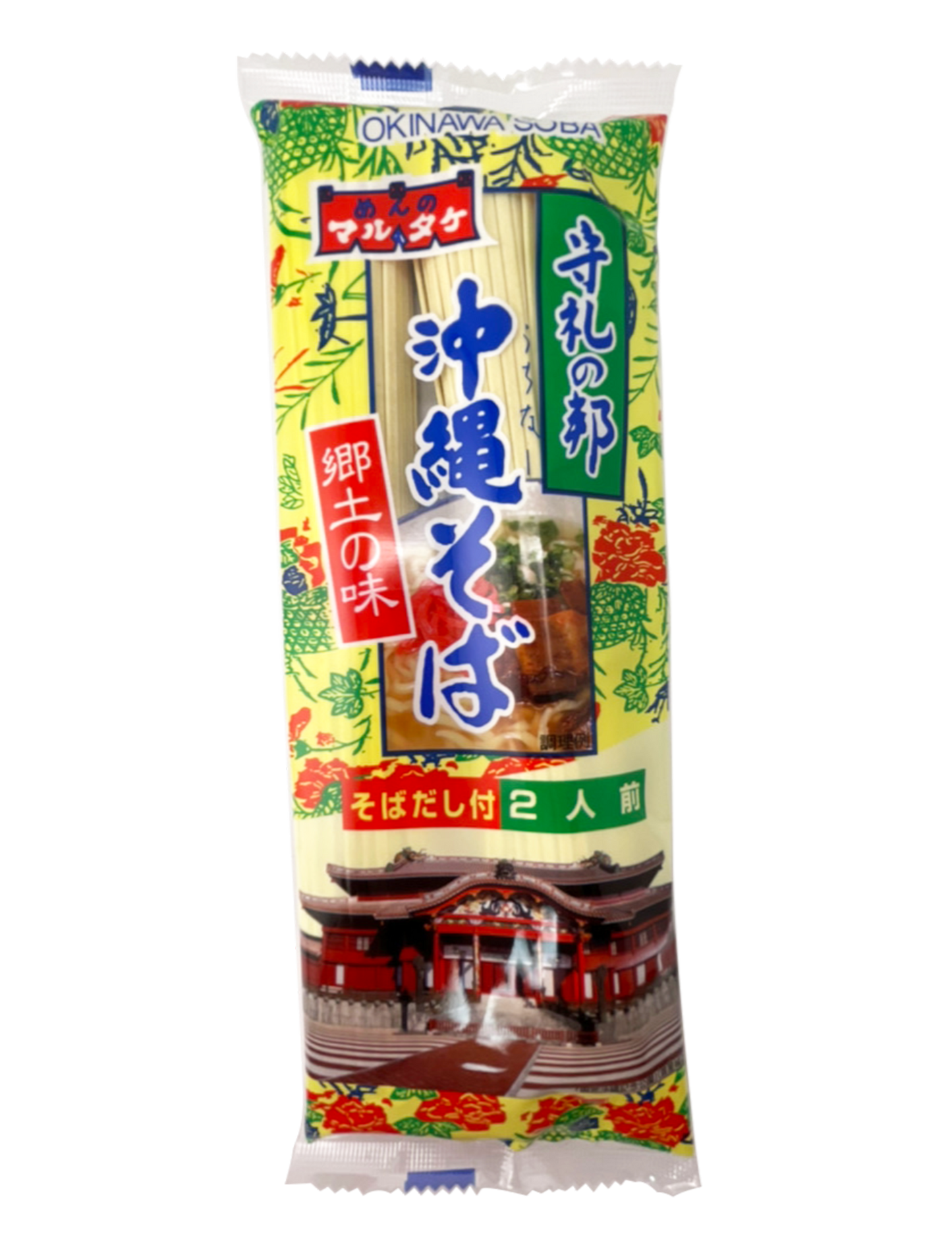 沖縄そば 2食分 だし（粉末スープ）付 守礼の邦 マルタケ 商品画像（正面）