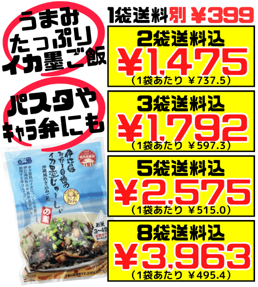 伊江島おっかー自慢のイカ墨じゅーしぃの素(2～3人前) オキハム 価格と商品紹介