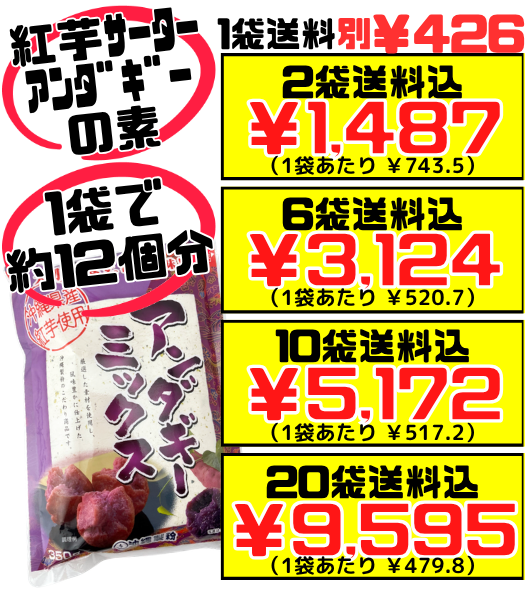 紅芋 アンダギーミックス 350g 沖縄製粉 価格と商品紹介