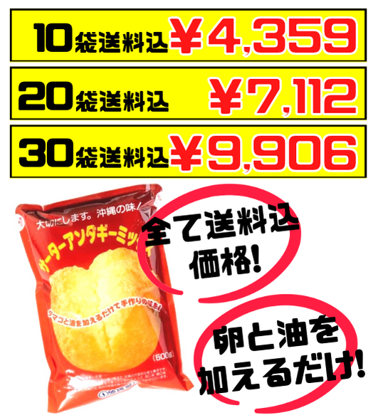 サーターアンダギーミックス 500g 沖縄製粉 価格と商品画像