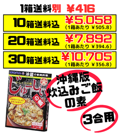 じゅーしぃの素(3～４人前) オキハム　沖縄風炊き込みご飯の素 じゅーしー ジューシー セット商品はすべて送料込