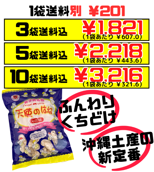 天使のはね 塩味 丸吉塩せんべい 価格と商品紹介