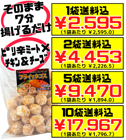 業務用 冷凍 フライでタコス 1kg (タコスボール 30g×34個) オキハム 価格と商品紹介