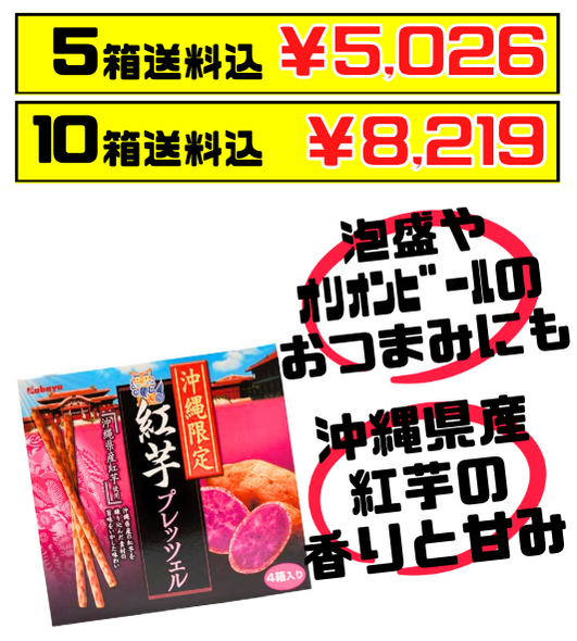 紅芋プレッツェル 45g×4箱入 斎藤製菓 価格と商品紹介