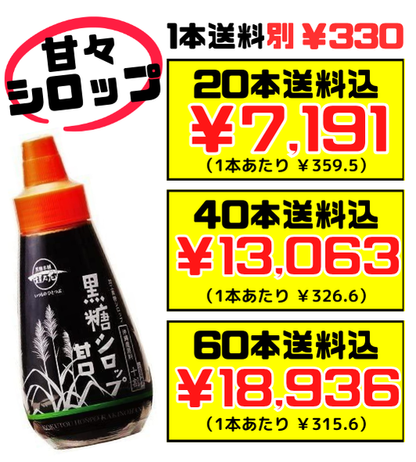 黒糖シロップ 甘口 250g 黒糖本舗垣乃花　糖蜜より甘いシロップ 100％沖縄県産材料 食品添加物不使用 セット商品はすべて送料込