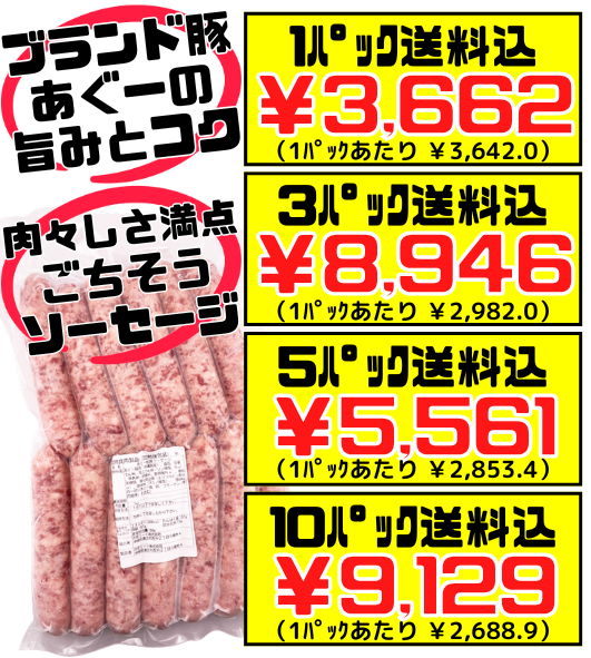 業務用 冷凍 あぐー 粗挽 ソーセージ 1kg 琉球ミート 価格と商品紹介