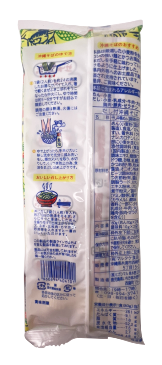 沖縄そば 2食分 だし（粉末スープ）付 守礼の邦 マルタケ 商品画像（裏面・商品詳細）