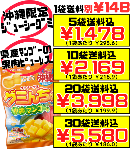 グミんちゅ 沖縄マンゴー味 40g オキコ 価格と商品紹介