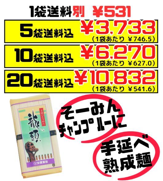 龍頭そうめん 500g 沖縄製粉 価格と商品紹介