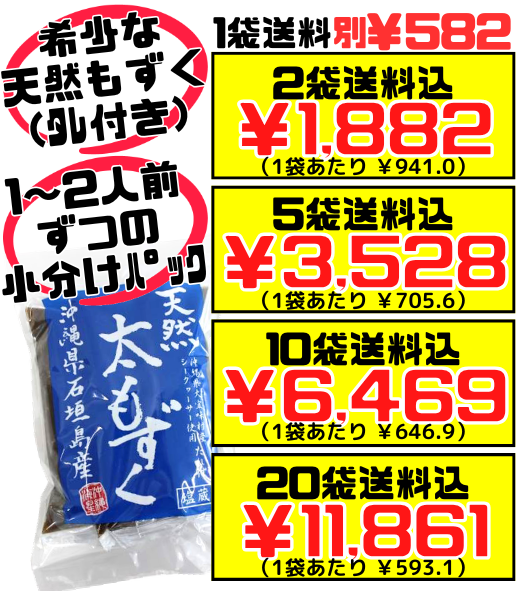 沖縄県石垣島産 塩蔵 天然太もずく 300g (100g×3) たれ付(20g×3) 沖縄海星物産 価格と商品紹介