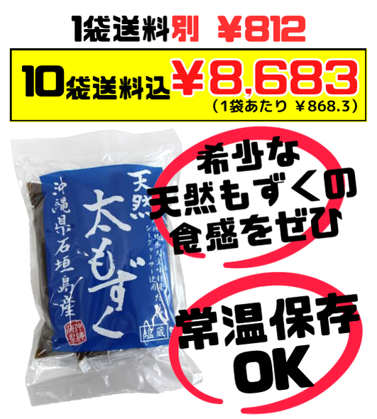 沖縄県石垣島産 塩蔵 天然太もずく 500g 沖縄海星物産 価格と商品紹介