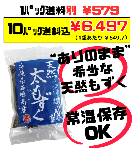 沖縄県石垣島産 塩蔵 天然太もずく 300g (100g×3) たれ付(20g×3) 沖縄海星物産 価格と商品紹介