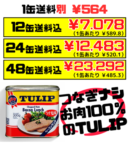 チューリップポーク340g×48個(2ケース) チューリップポーク340g×48個(2ケース)