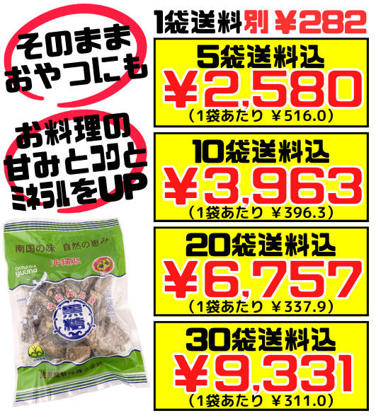 波照間島産 黒糖 275g ゆうな物産 価格と商品紹介