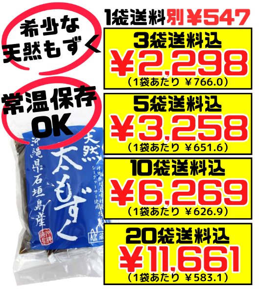 沖縄県石垣島産 塩蔵 天然太もずく 300g (100g×3) たれ付(20g×3) 沖縄海星物産 価格と商品紹介