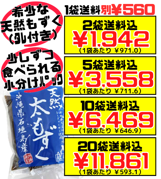 沖縄県石垣島産 塩蔵 天然太もずく 300g (100g×3) たれ付(20g×3) 沖縄海星物産 価格と商品紹介