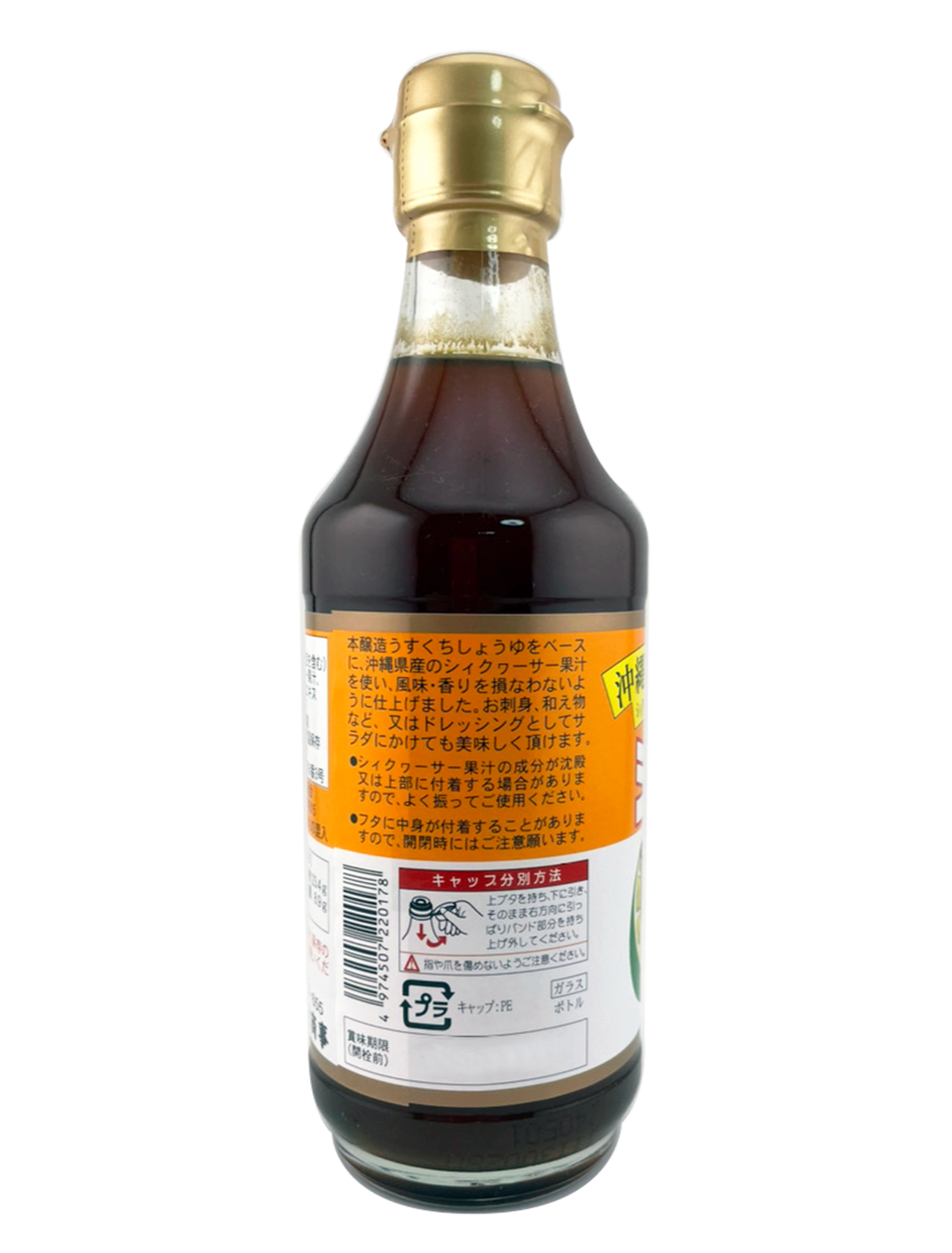 シークヮーサーしょうゆ 300ml チョーコー醤油 商品画像（背面・商品説明）