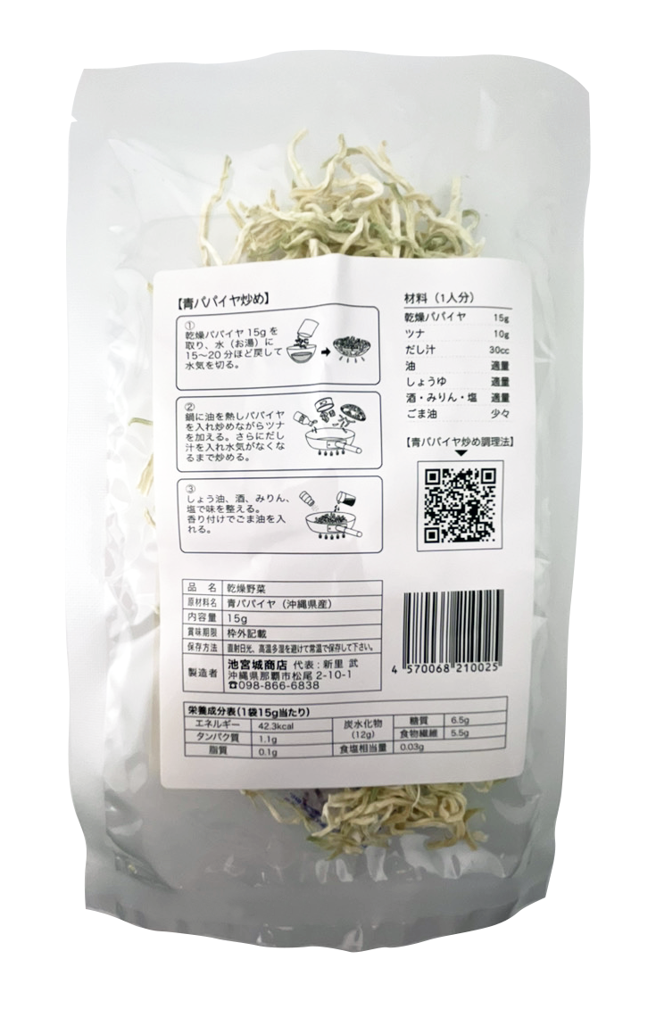 沖縄県産 乾燥パパイヤ 15g 池宮城商店 商品画像（裏面・レシピ等商品詳細）