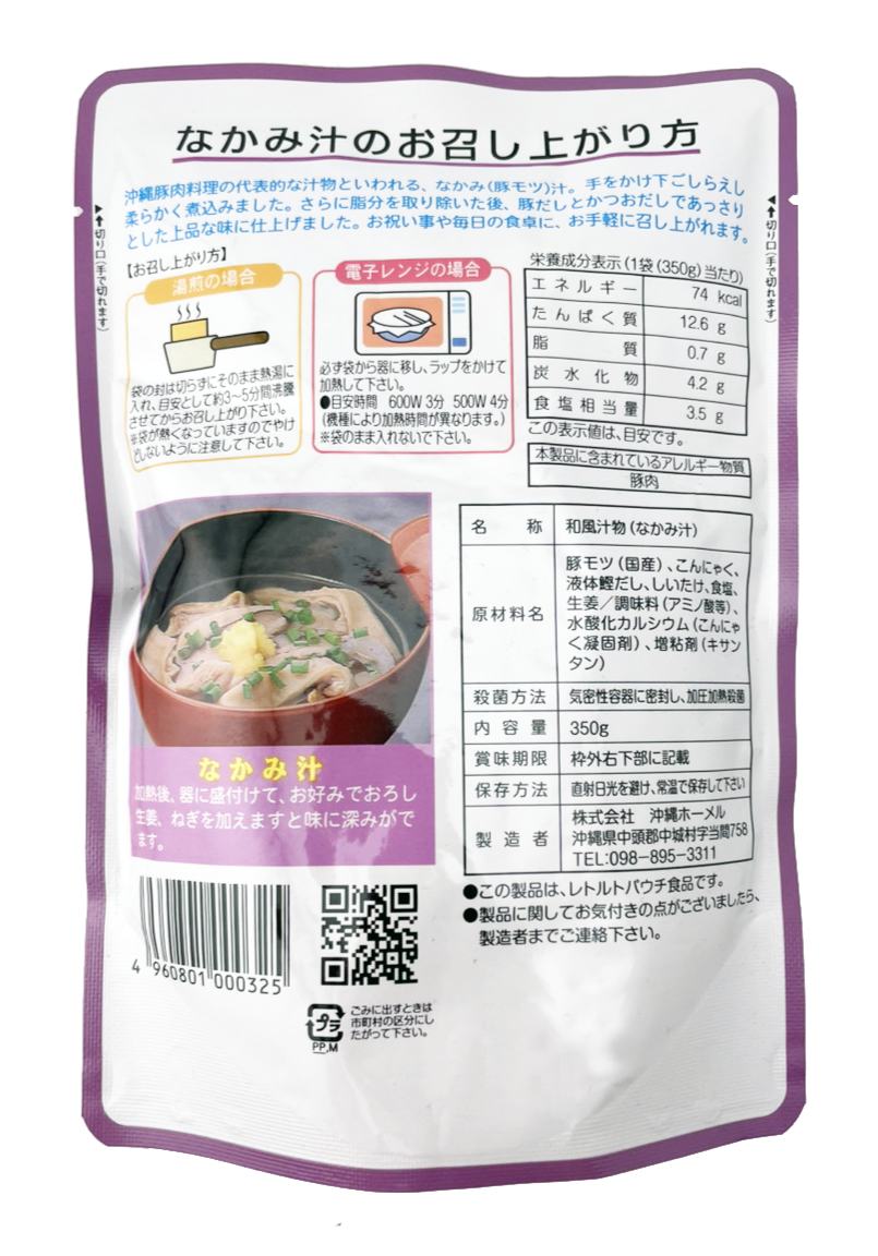 なかみ汁 (中身汁・中味汁) 350g 沖縄ホーメル Hormel 商品画像（裏面・商品詳細）