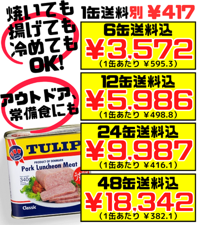 チューリップポーク うす塩味 340g TULIP　ポークランチョンミート 沖縄県内人気No.1ポーク缶 化学調味料不使用 セット商品はすべて送料込