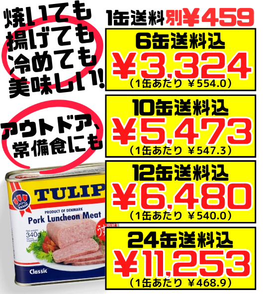 チューリップポーク うす塩味 340g TULIP 価格と商品紹介