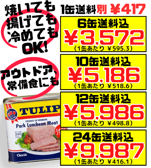 チューリップポーク うす塩味 340g TULIP 価格と商品紹介