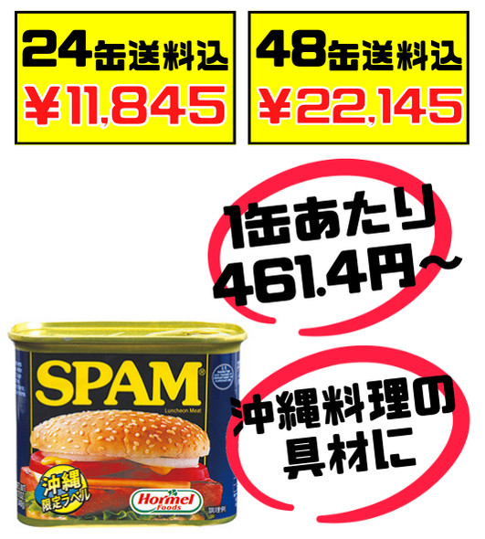 スパム レギュラー 340g 沖縄ホーメル Hormel SPAM 価格と商品紹介