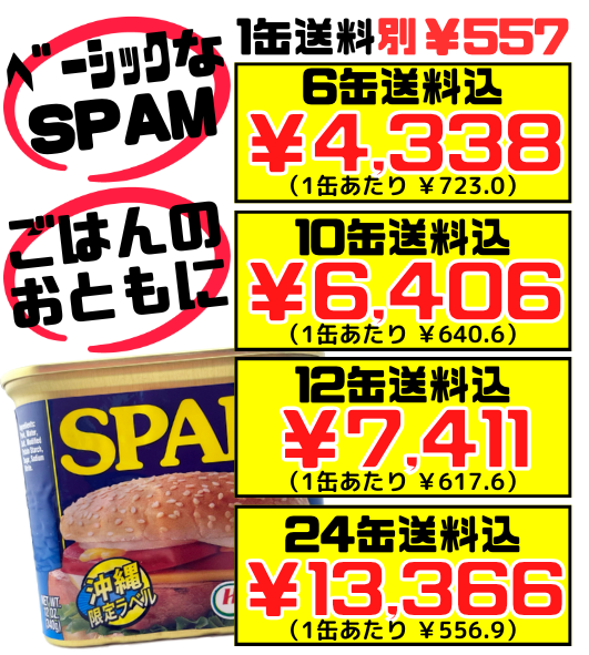 スパム レギュラー 340g 沖縄ホーメル Hormel SPAM 価格と商品紹介