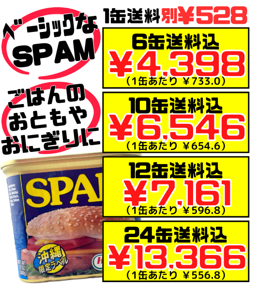 スパム レギュラー 340g 沖縄ホーメル Hormel SPAM 価格と商品紹介