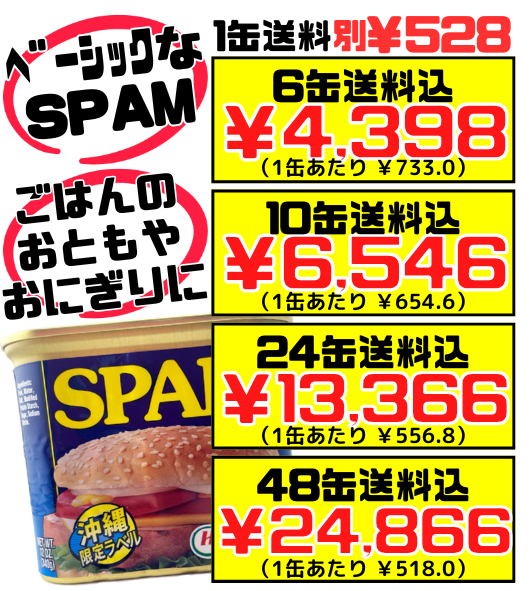 スパム レギュラー 340g 沖縄ホーメル Hormel SPAM 価格と商品紹介