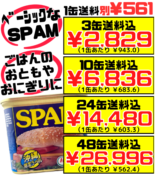 スパム レギュラー 340g 沖縄ホーメル Hormel SPAM 価格と商品紹介