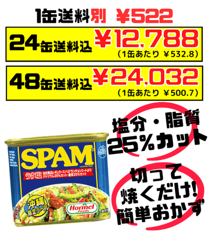 スパム うす塩 340g 沖縄ホーメル Hormel SPAM ポークランチョンミート 塩分・脂肪分25％カット セット商品はすべて送料込 –  創業74年 沖縄食材卸・販売 うちなーむん ミヤギミート（セット品は全品送料込）