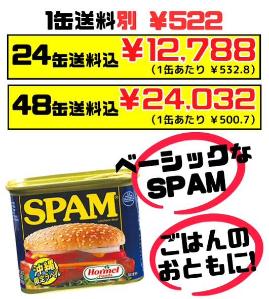 ポークランチョンミート（ぽーく）、他外国産缶詰 – 創業74年 沖縄食材卸・販売 うちなーむん ミヤギミート（セット品は全品送料込）