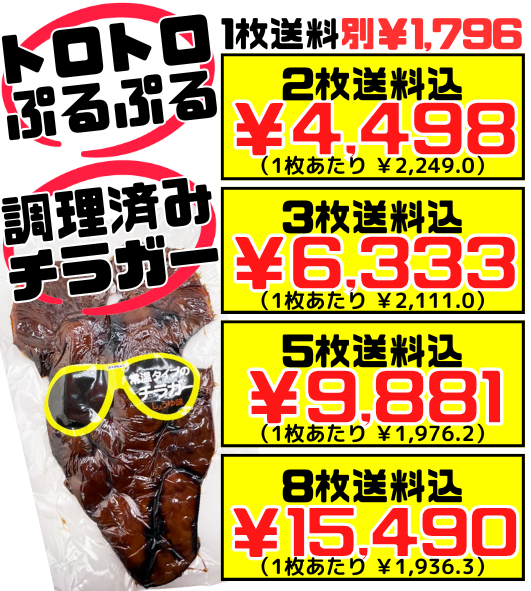 チラガー (しょうゆ味) 約700g オキハム 価格と商品紹介