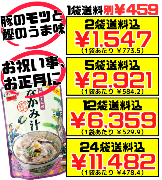 なかみ汁 (中身汁・中味汁) 350g 沖縄ホーメル Hormel 価格と商品紹介