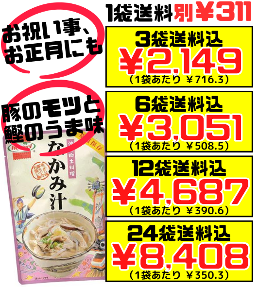 なかみ汁 (中身汁・中味汁) 350g 沖縄ホーメル Hormel 価格と商品紹介