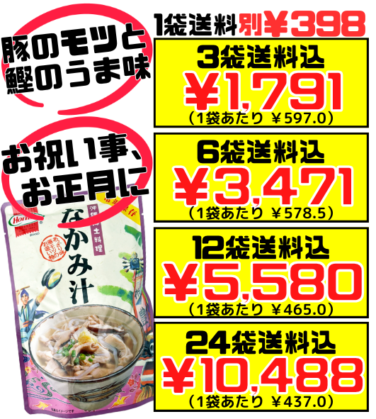 なかみ汁 (中身汁・中味汁) 350g 沖縄ホーメル Hormel 価格と商品紹介