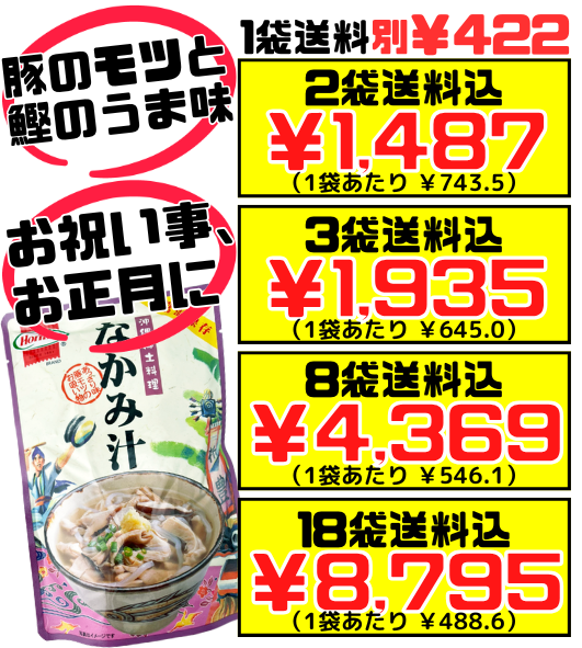 なかみ汁 (中身汁・中味汁) 350g 沖縄ホーメル Hormel 価格と商品紹介