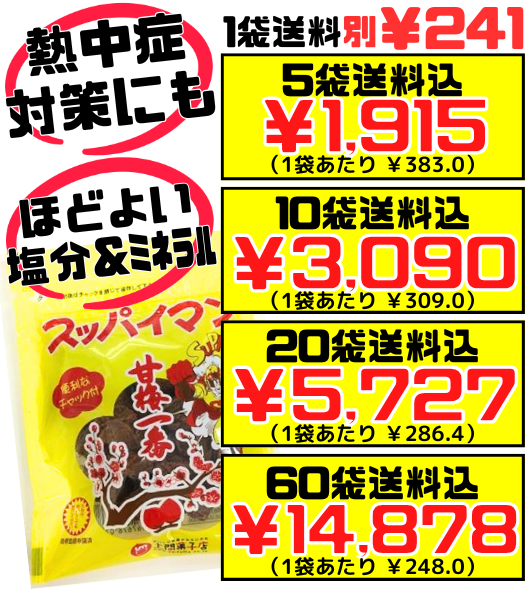 スッパイマン 甘梅一番 35g 上間菓子店 価格と商品紹介