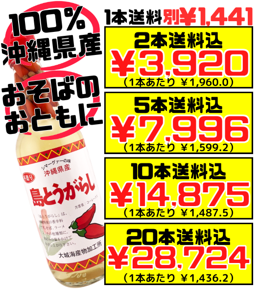 沖縄県産 手づくり 島とうがらし （コーレーグース） 360g 大城海産 価格と商品紹介