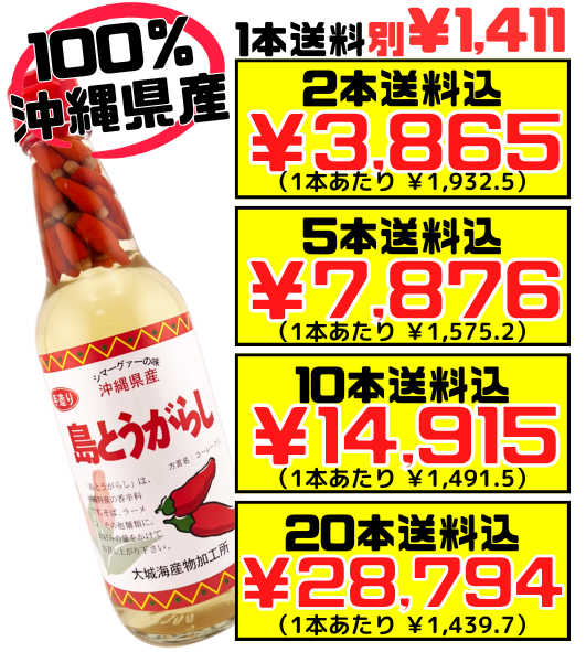沖縄県産 手づくり 島とうがらし （コーレーグース） 360g 大城海産 価格と商品紹介
