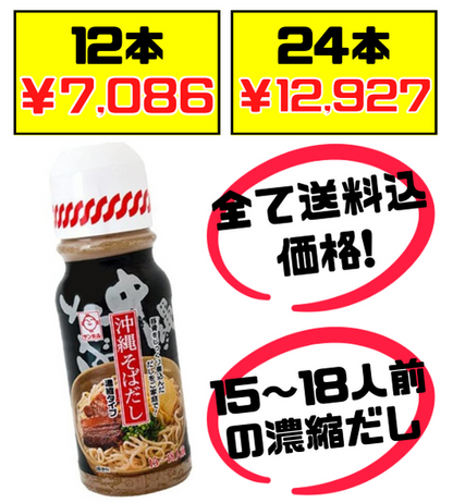 沖縄そばだし(黒)とんこつ味 濃縮タイプ 390g 15-18人前 サン食品 価格と商品紹介