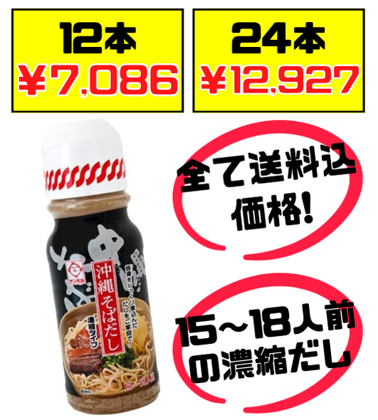 沖縄そばだし(黒)とんこつ味 濃縮タイプ 390g 15-18人前 サン食品 価格と商品紹介